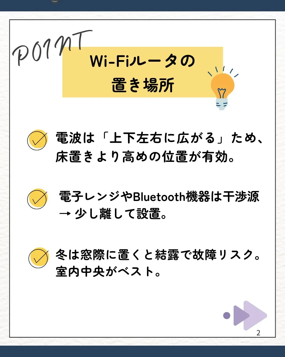 📡Wi-Fi安定化の豆知識📡 