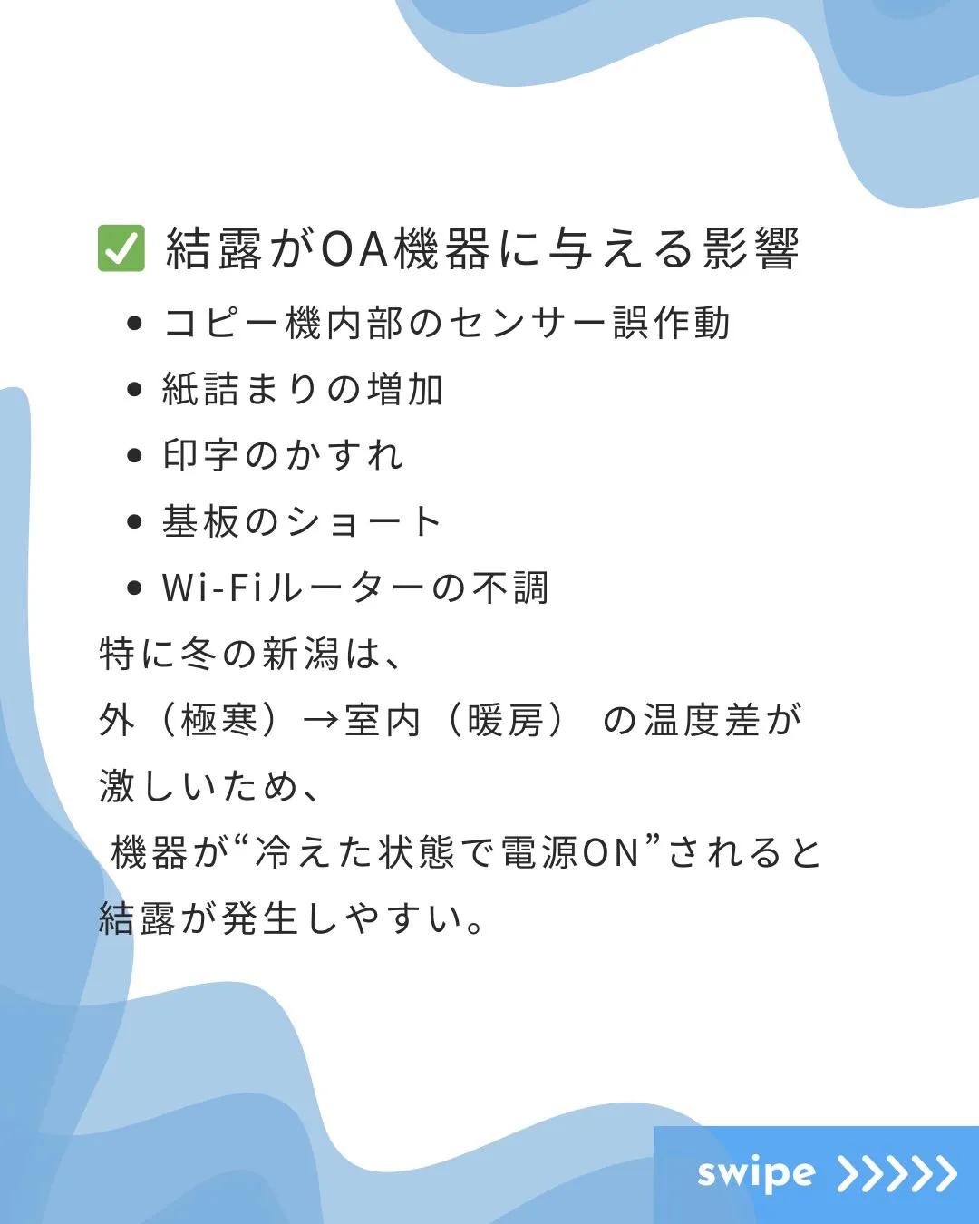 🌉新潟観光 × OA機器🌉