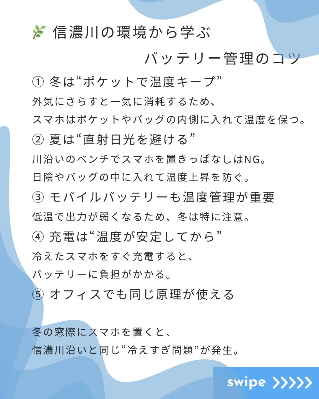 新潟観光 × OA機器🔋