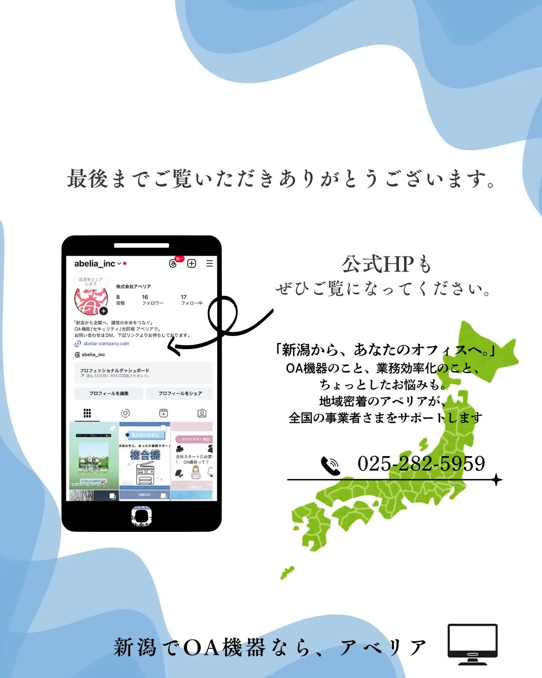 新潟観光 × OA機器🔋