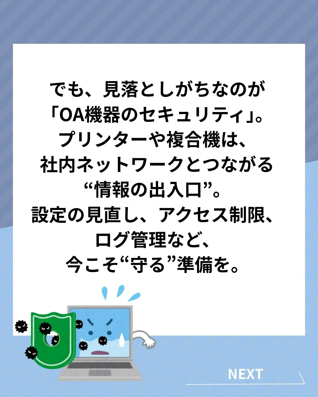 2026年から、企業のセキュリティ対策が“義務”になります。
