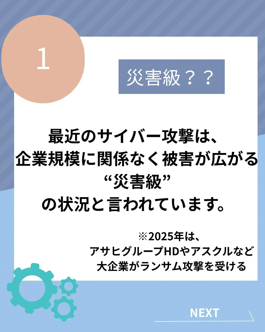 「サイバー攻撃が“災害級”と言われる今、OA機器の守りは大丈...