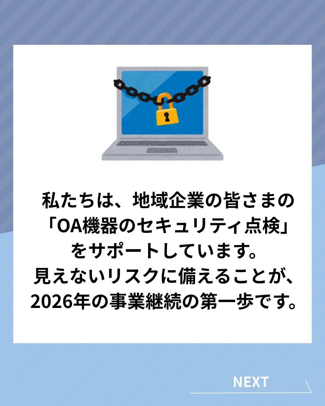 「サイバー攻撃が“災害級”と言われる今、OA機器の守りは大丈...