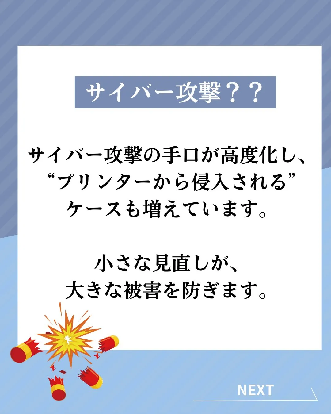 「サイバー攻撃が増える今こそ、OA機器の“守り直し”を」