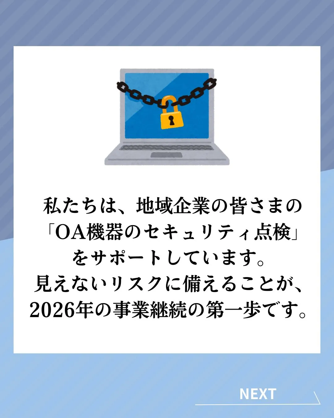 「サイバー攻撃が増える今こそ、OA機器の“守り直し”を」