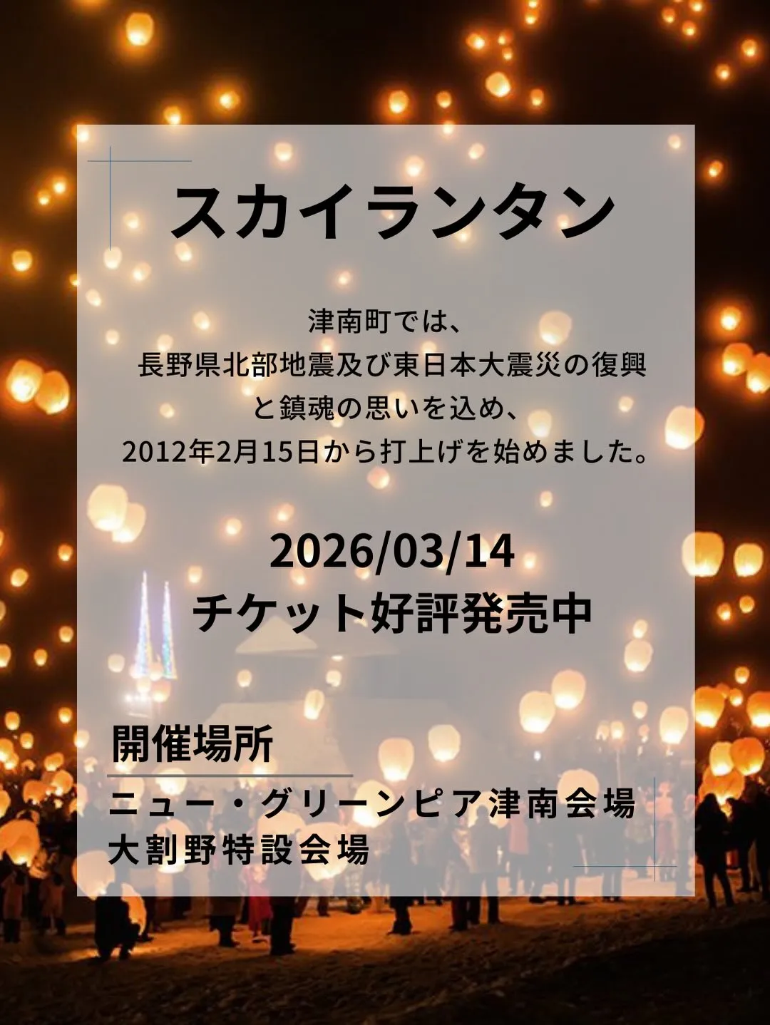 「雪国の迫力 × 幻想的な光 × 体験型アクティビティ」