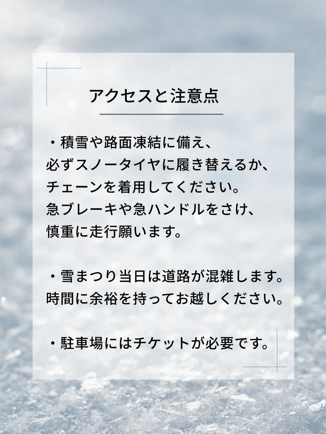 「雪国の迫力 × 幻想的な光 × 体験型アクティビティ」