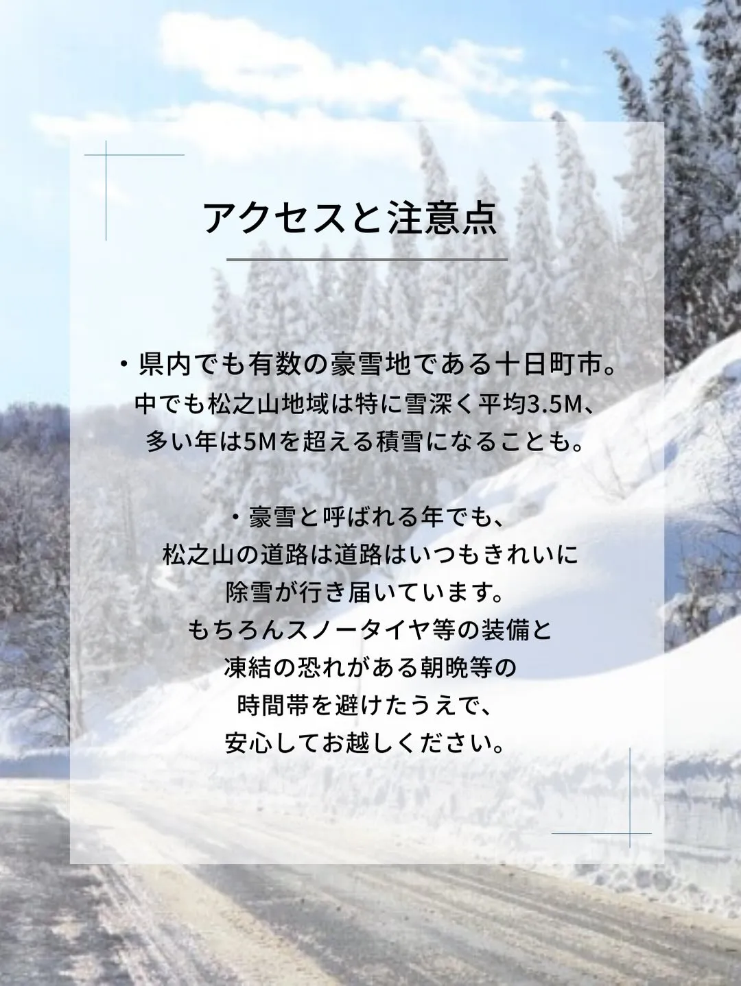 日本三大薬湯のひとつ、松之山温泉。