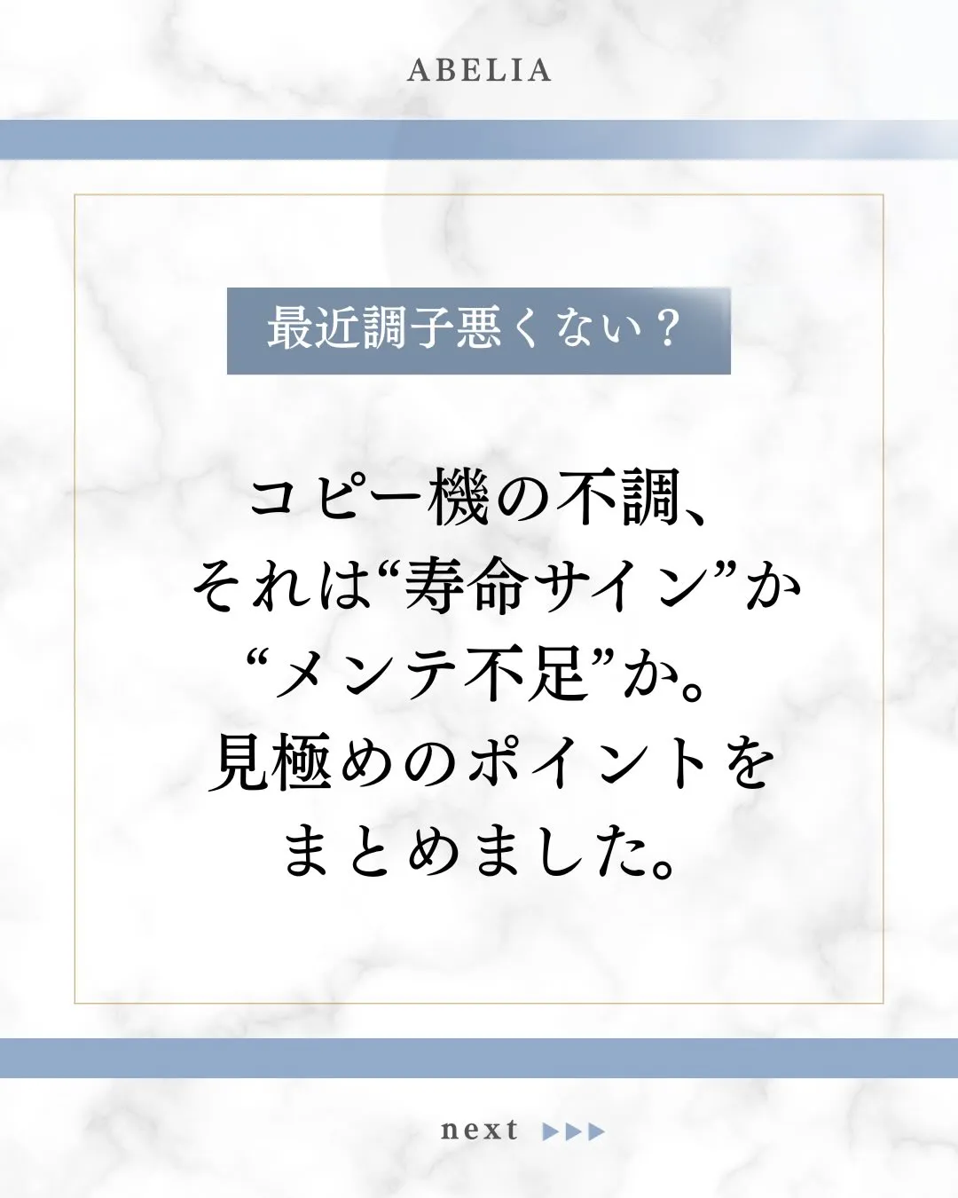 コピー機の不調＝寿命とは限りません。