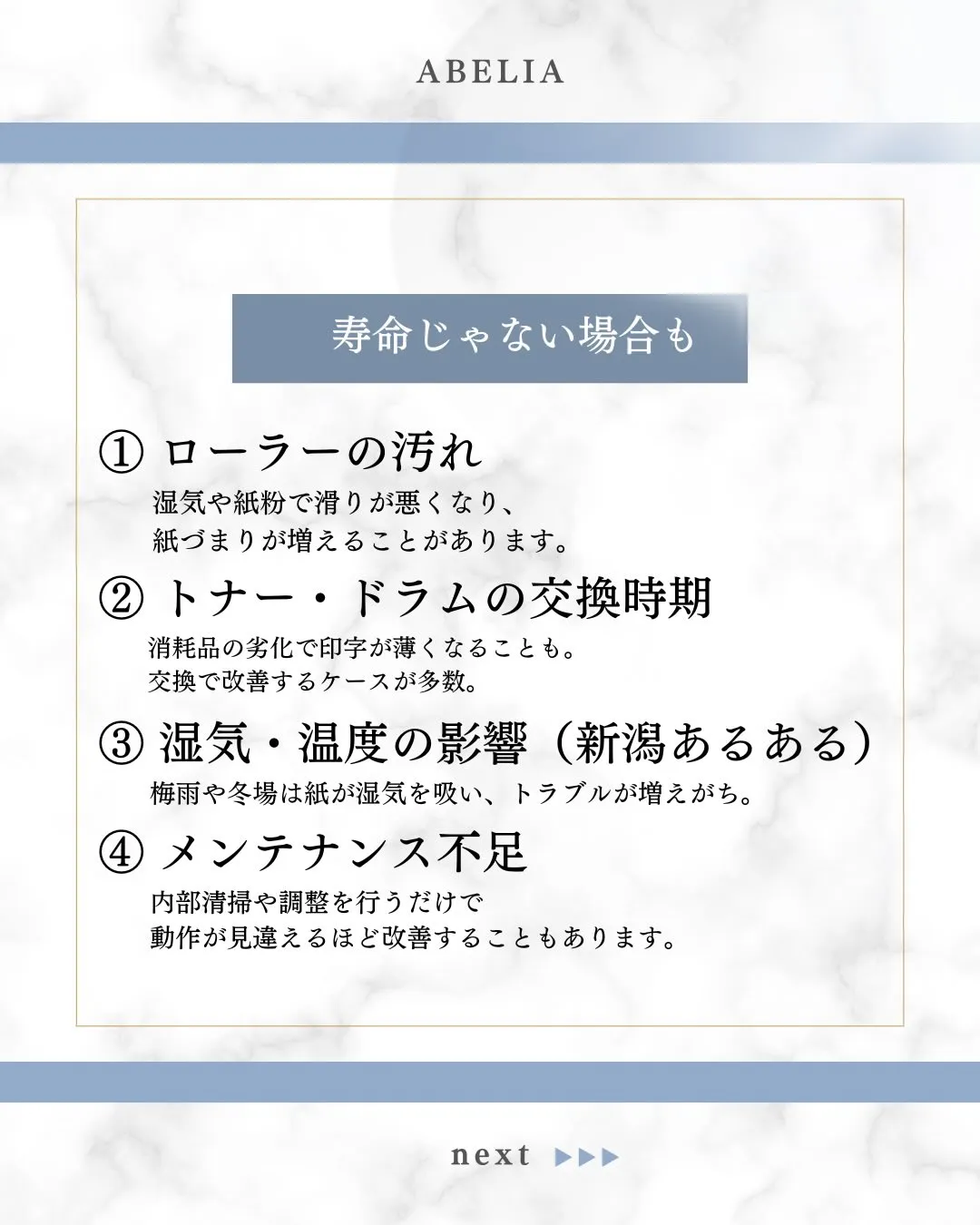 コピー機の不調＝寿命とは限りません。