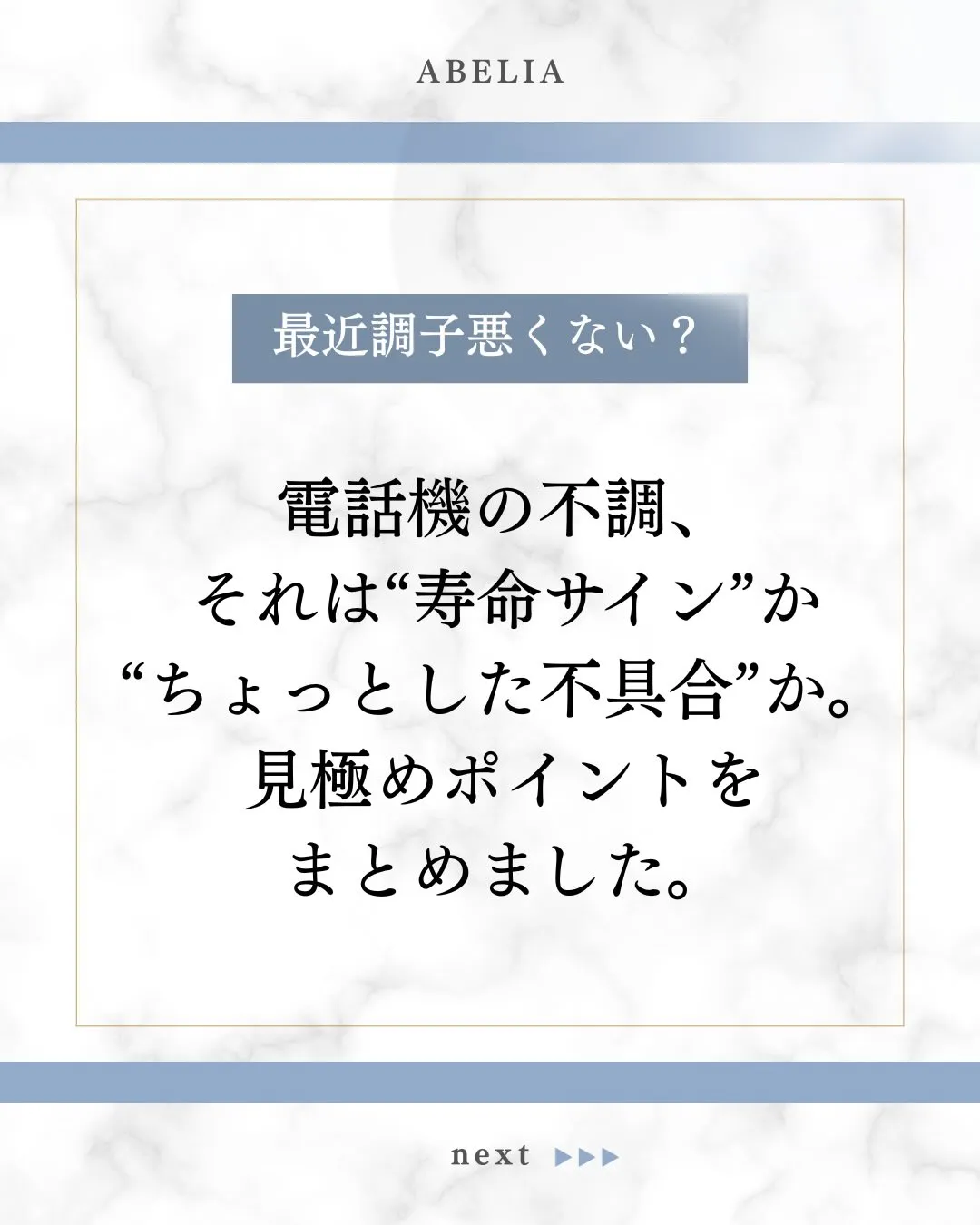 電話の調子が悪い…それ、寿命サインかも。