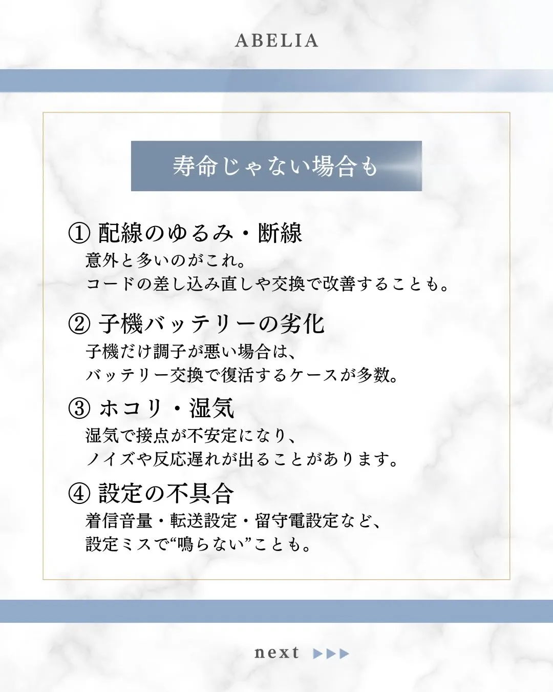 電話の調子が悪い…それ、寿命サインかも。