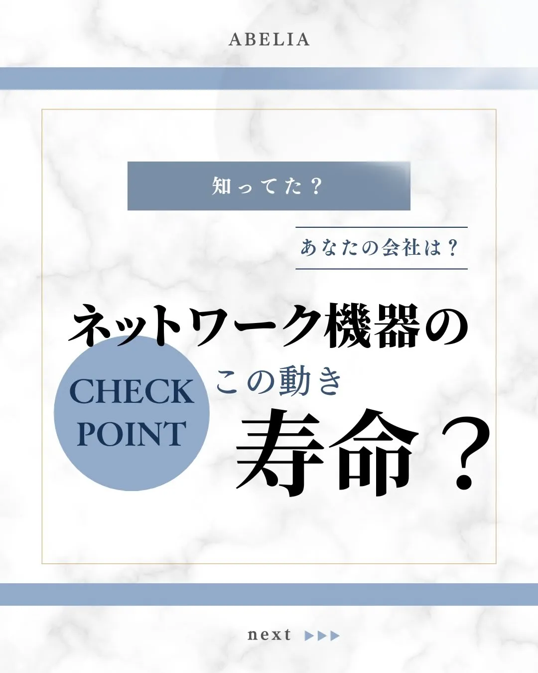 🔧 ネットワーク機器の更新、後回しにしていませんか？