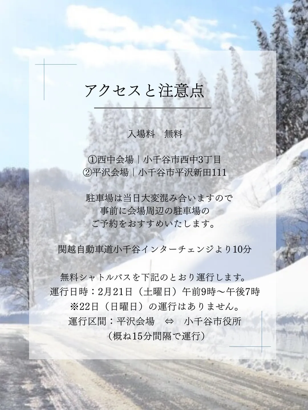 ❄️ おぢや風船一揆
