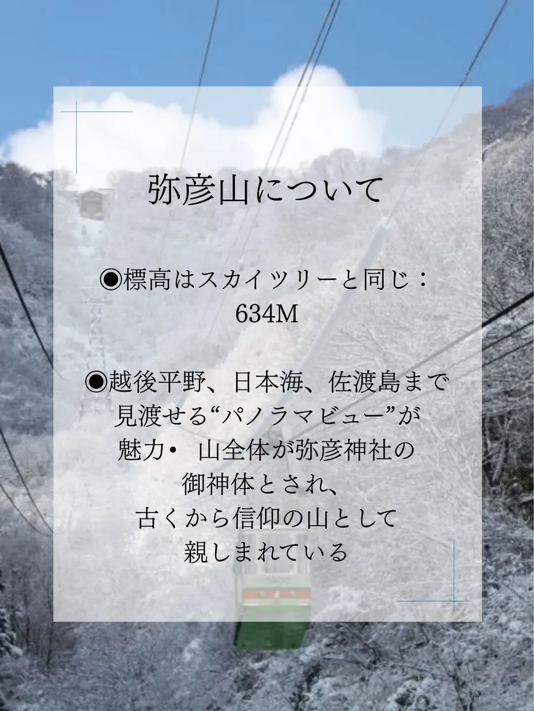 ❄️ 弥彦山（やひこやま）とは