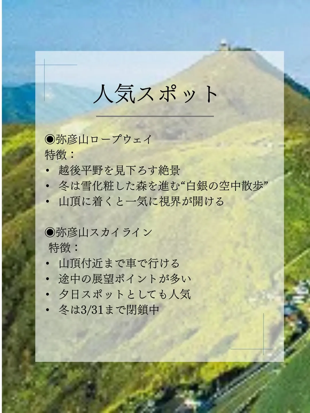 ❄️ 弥彦山（やひこやま）とは