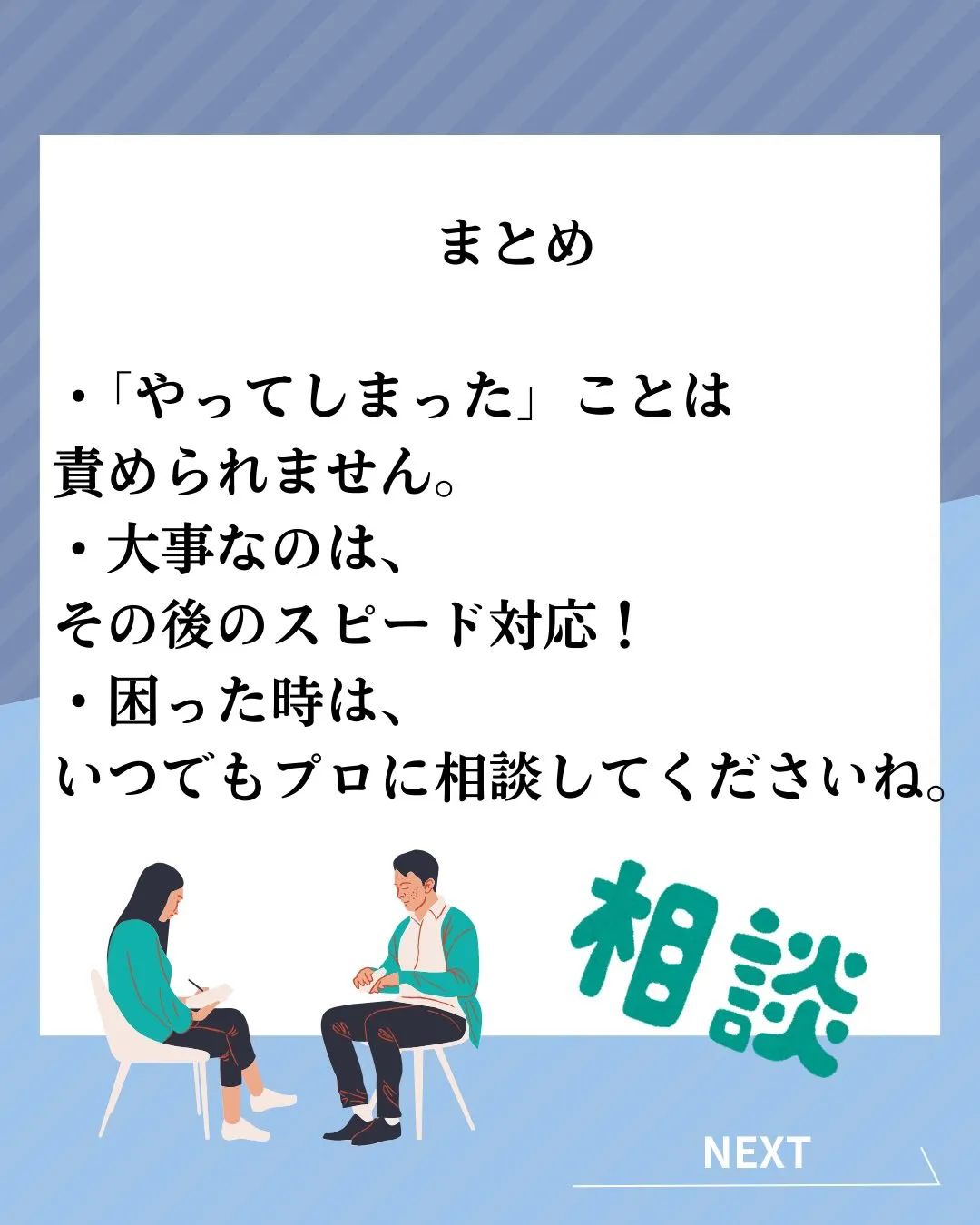 「あ！やってしまった……」 そんな経験、実は少なくありません...
