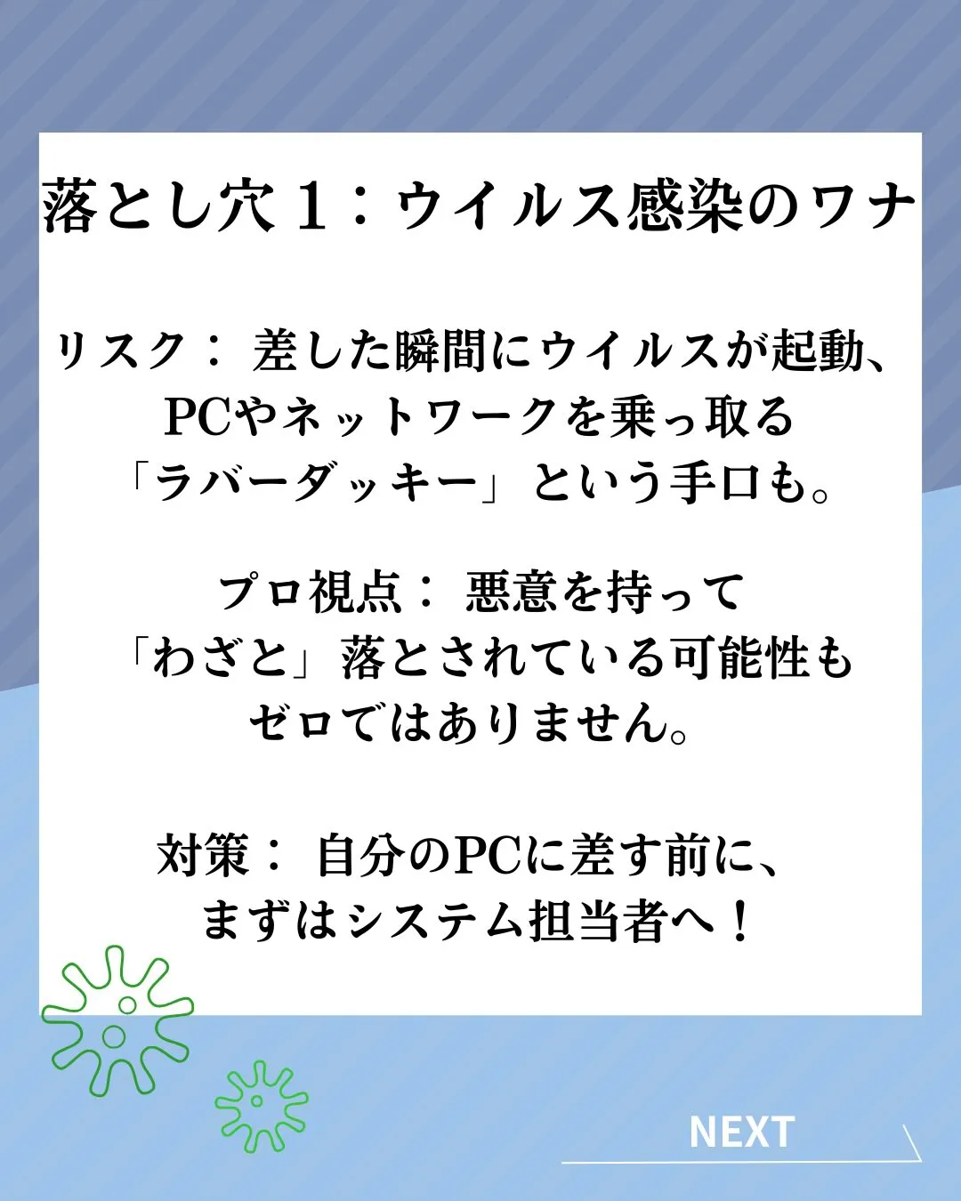 「これ、誰の忘れ物かな？」 親切心でそのUSB、自分のPCに...