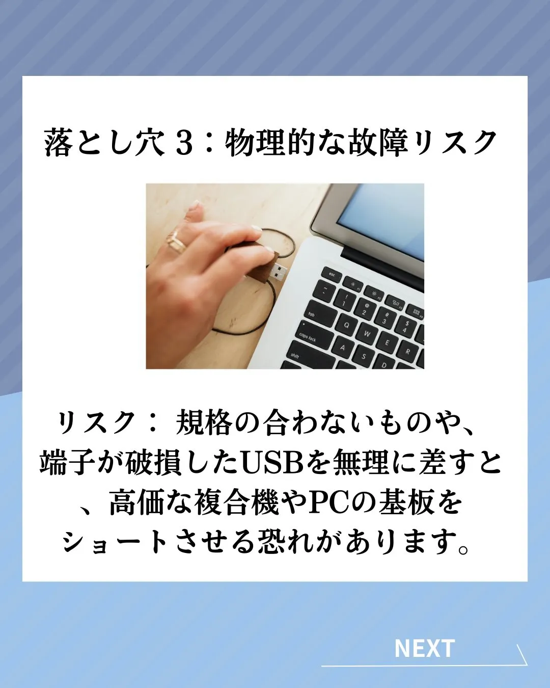「これ、誰の忘れ物かな？」 親切心でそのUSB、自分のPCに...