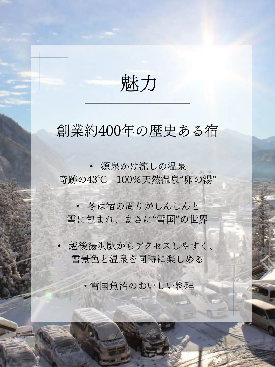 雪国の宿 高半は、越後湯沢の高台にある歴史ある温泉旅館。