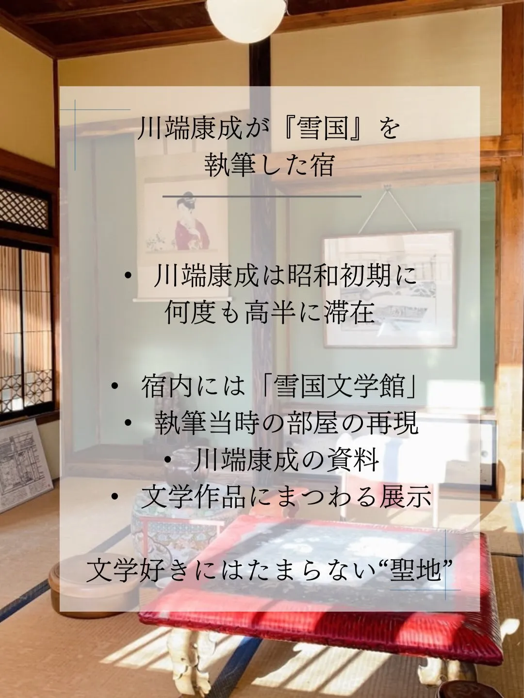 雪国の宿 高半は、越後湯沢の高台にある歴史ある温泉旅館。