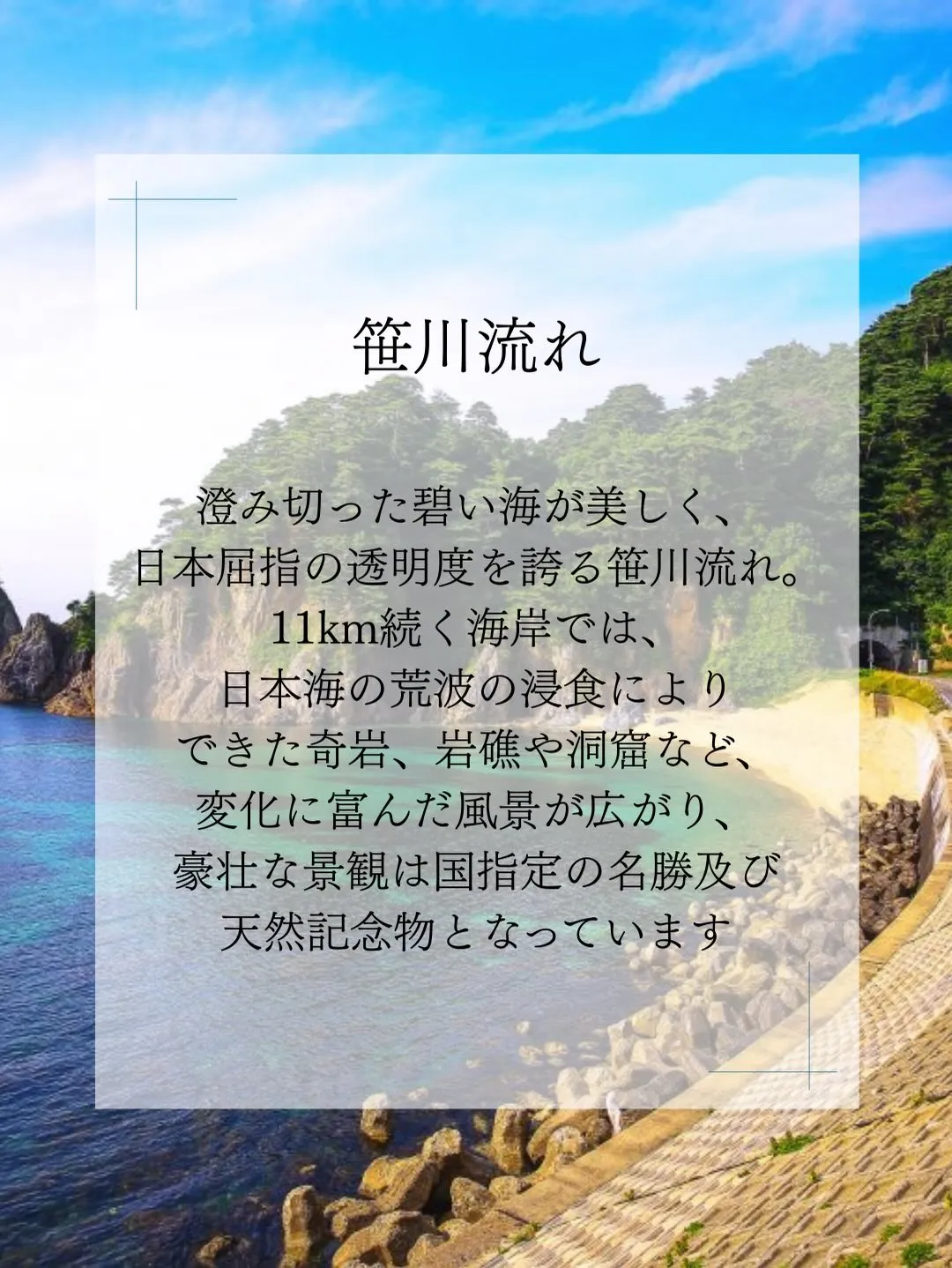 新潟・村上に続く11kmの海岸線、笹川流れ。