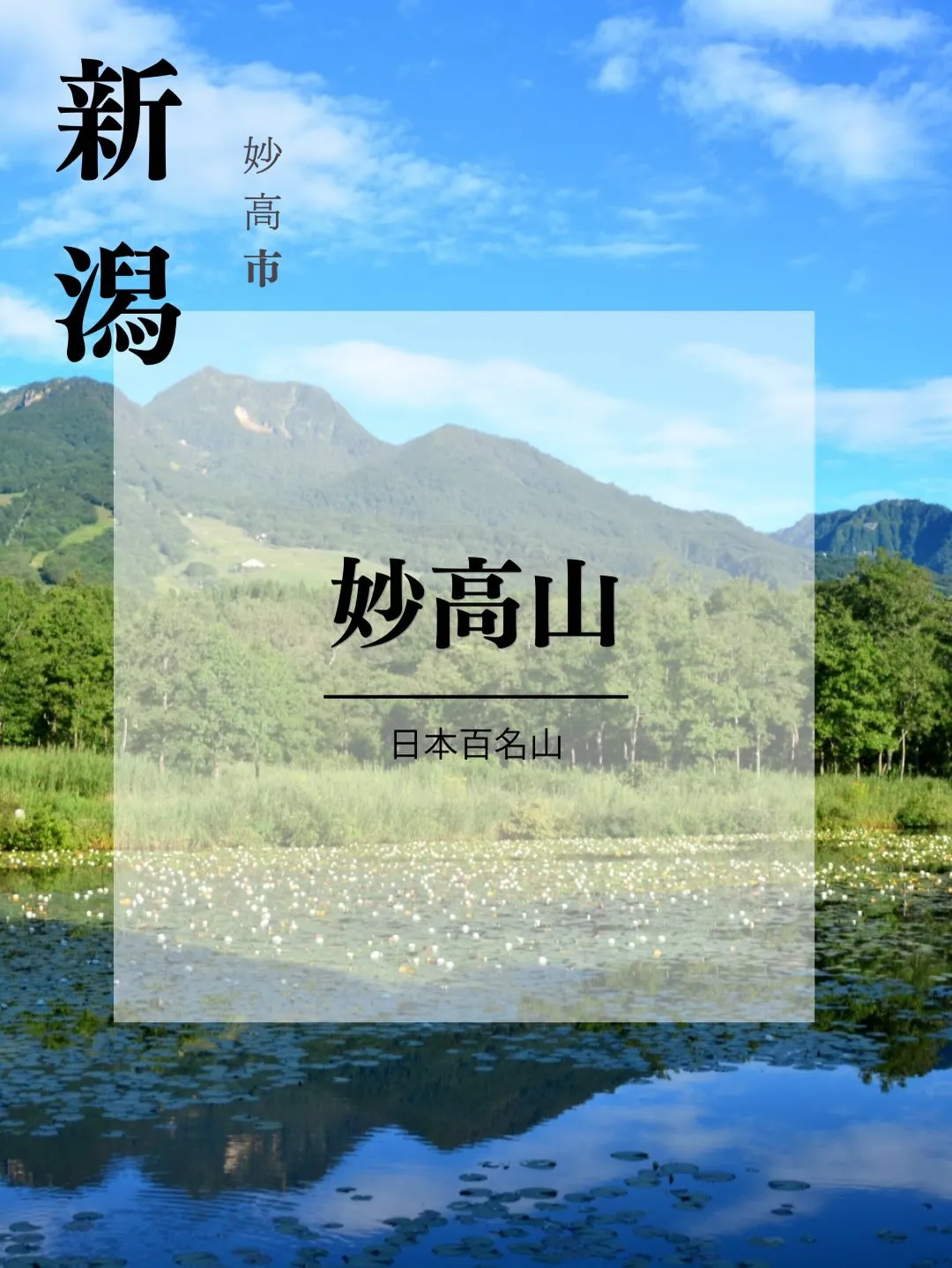 日本百名山のひとつ、妙高山。