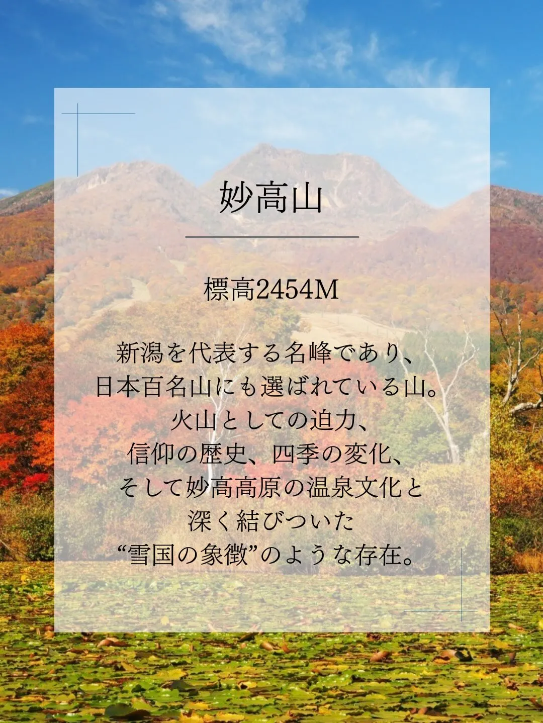日本百名山のひとつ、妙高山。