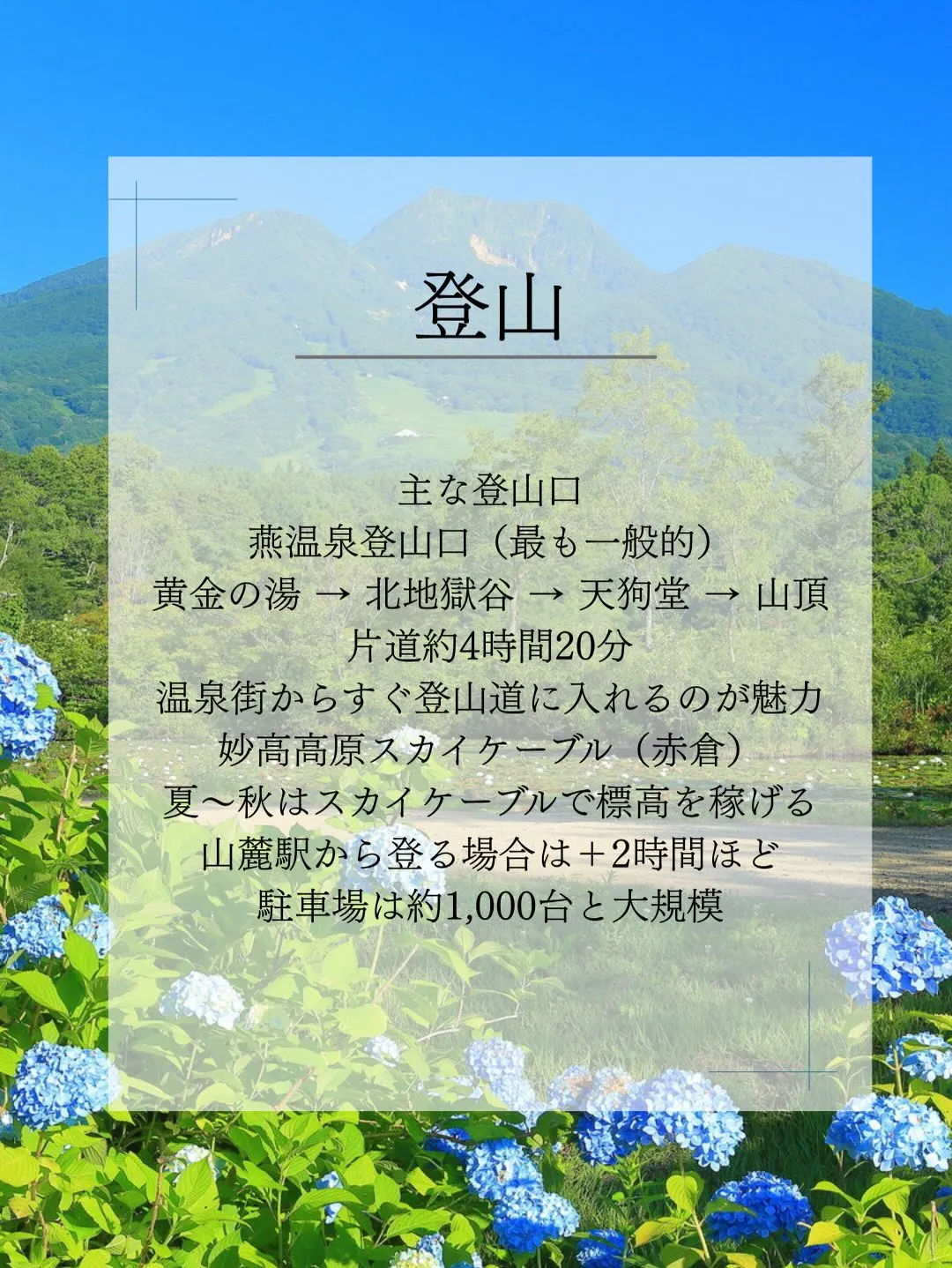 日本百名山のひとつ、妙高山。