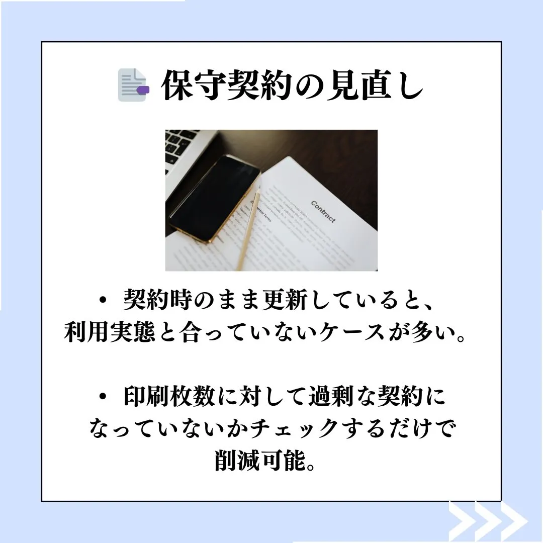 🔍 見直しで削減できる主なポイント
