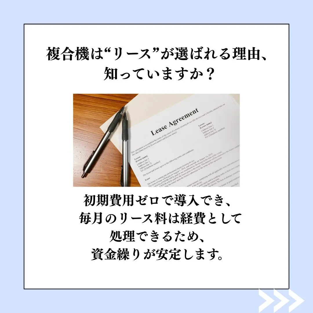 複合機は“リース”が選ばれる理由、知っていますか？