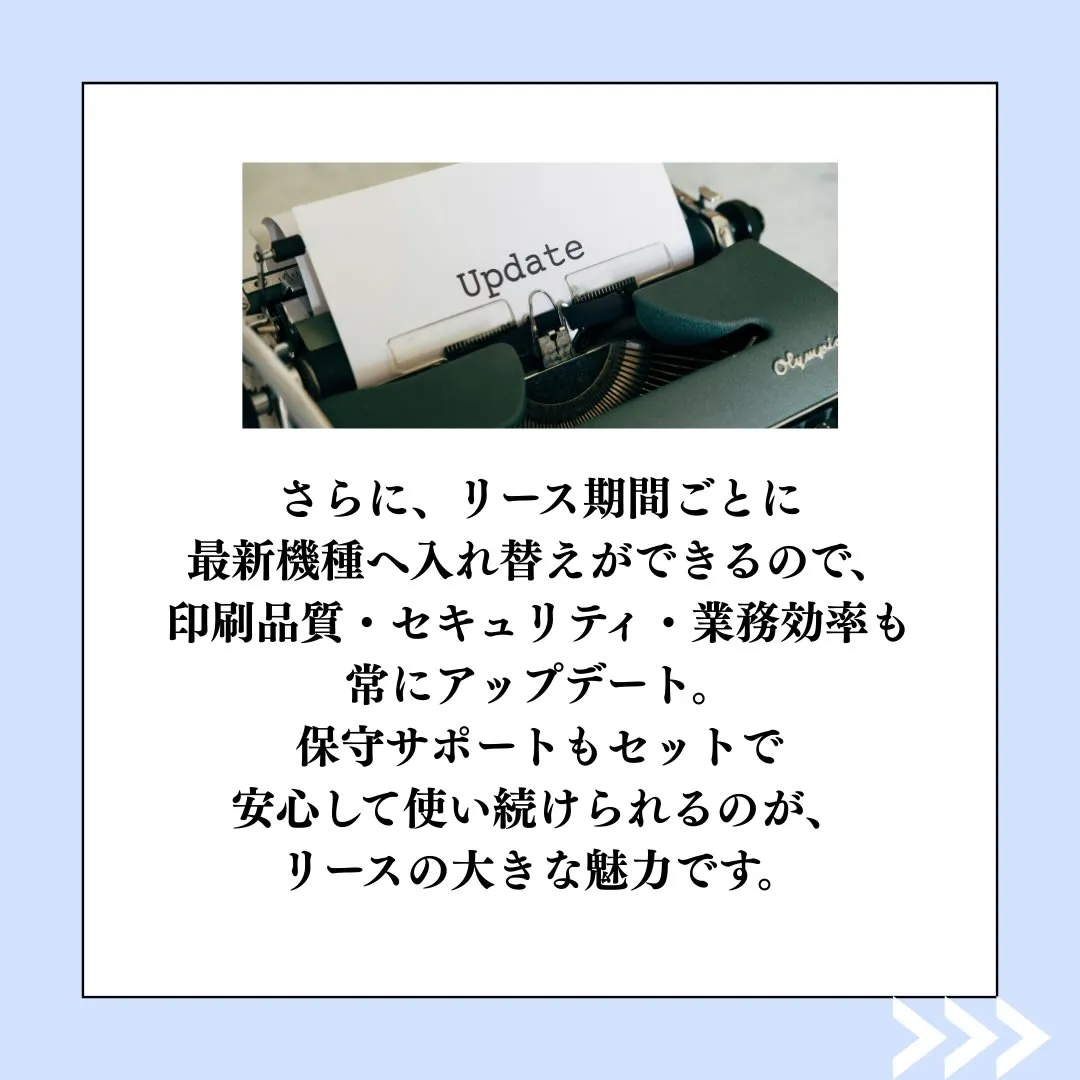 複合機は“リース”が選ばれる理由、知っていますか？