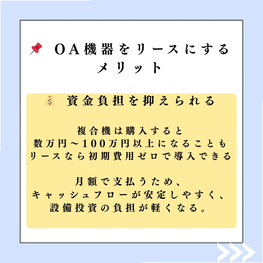 複合機は“リース”が選ばれる理由、知っていますか？