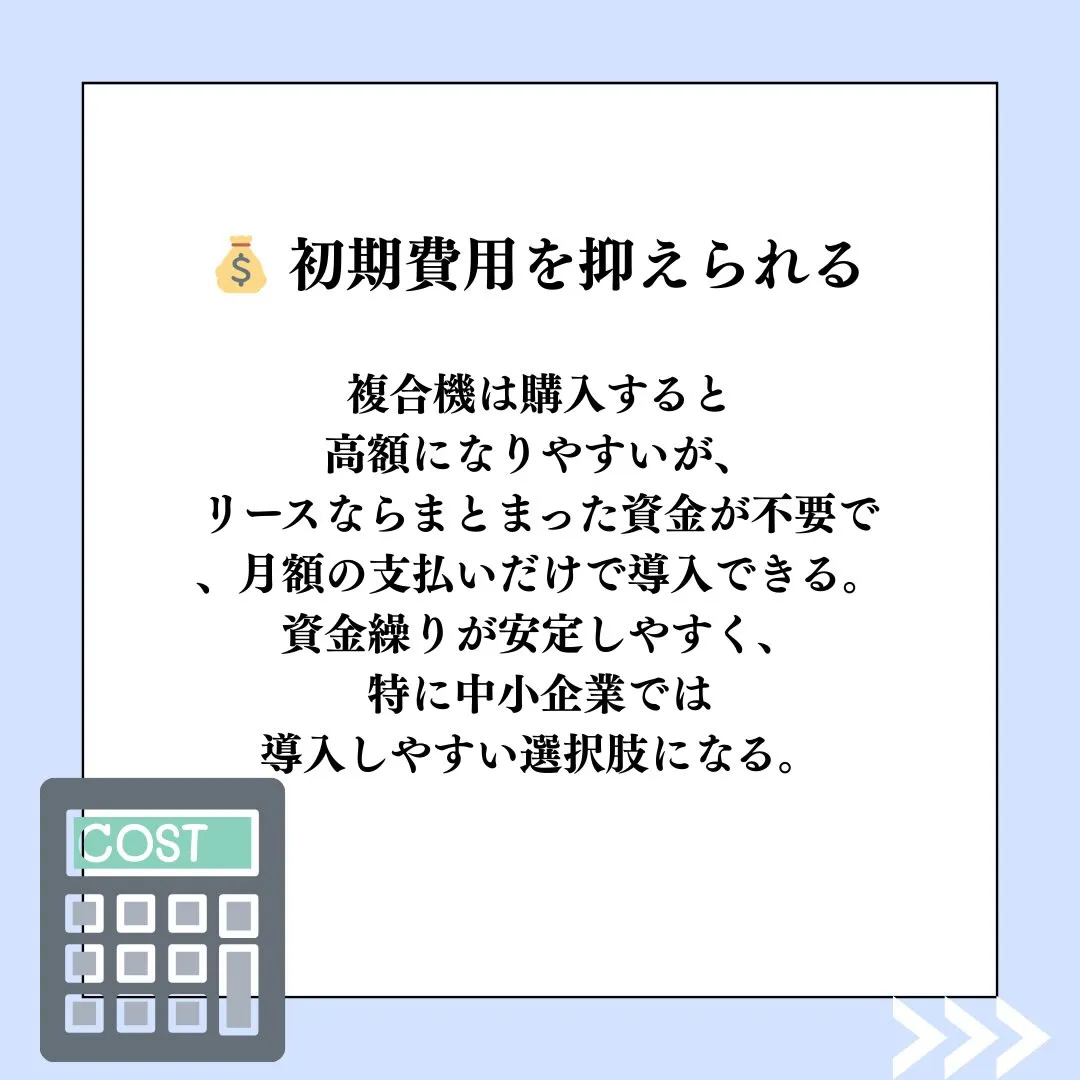 リースのメリットは「負担が少なく、管理がラクで、常に最新。