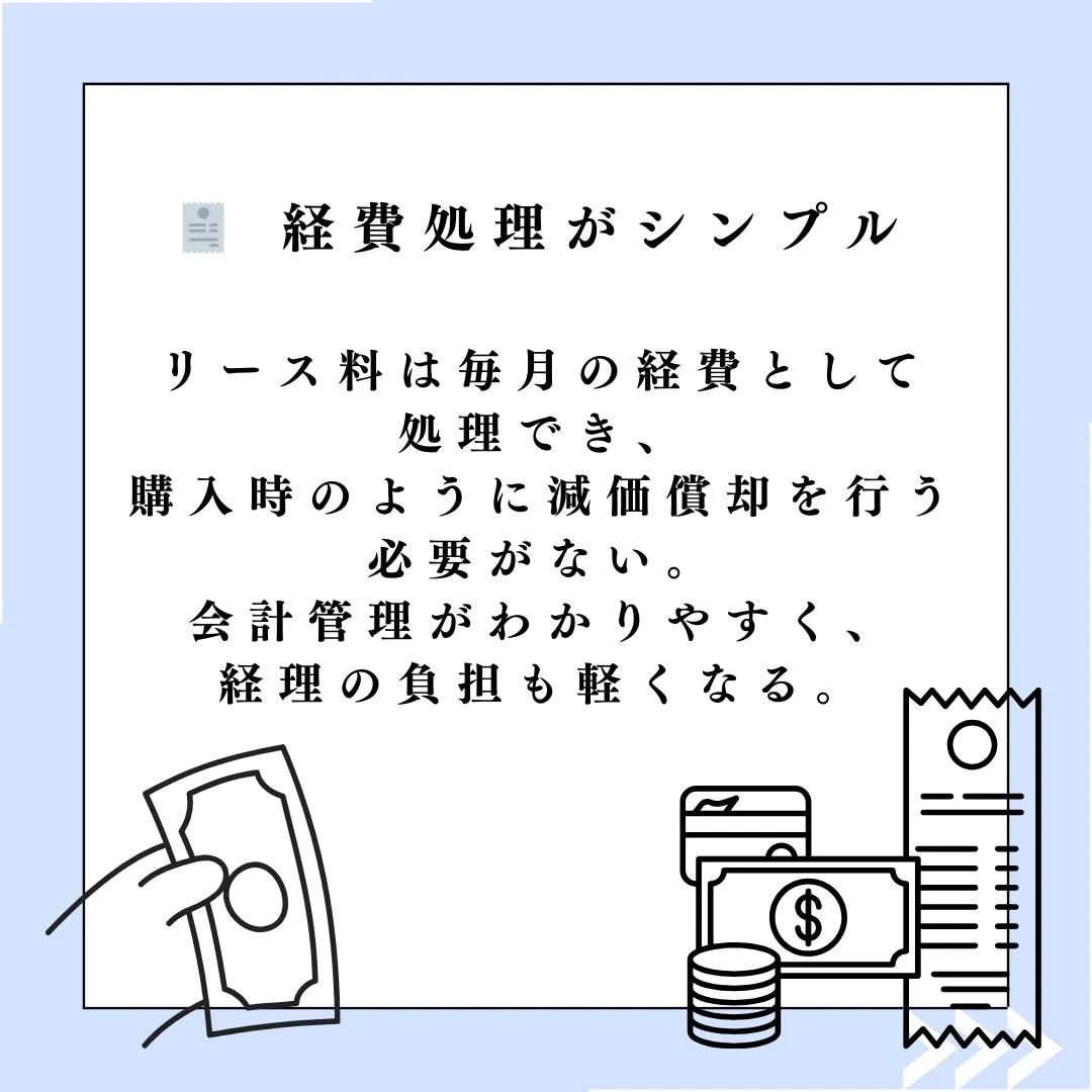リースのメリットは「負担が少なく、管理がラクで、常に最新。