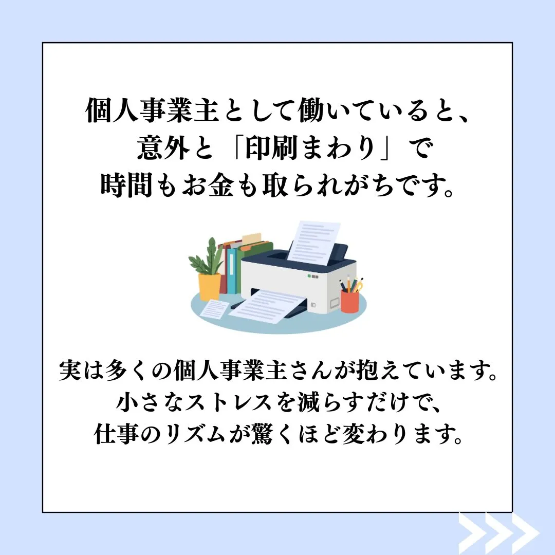 個人事業主として働いていると、