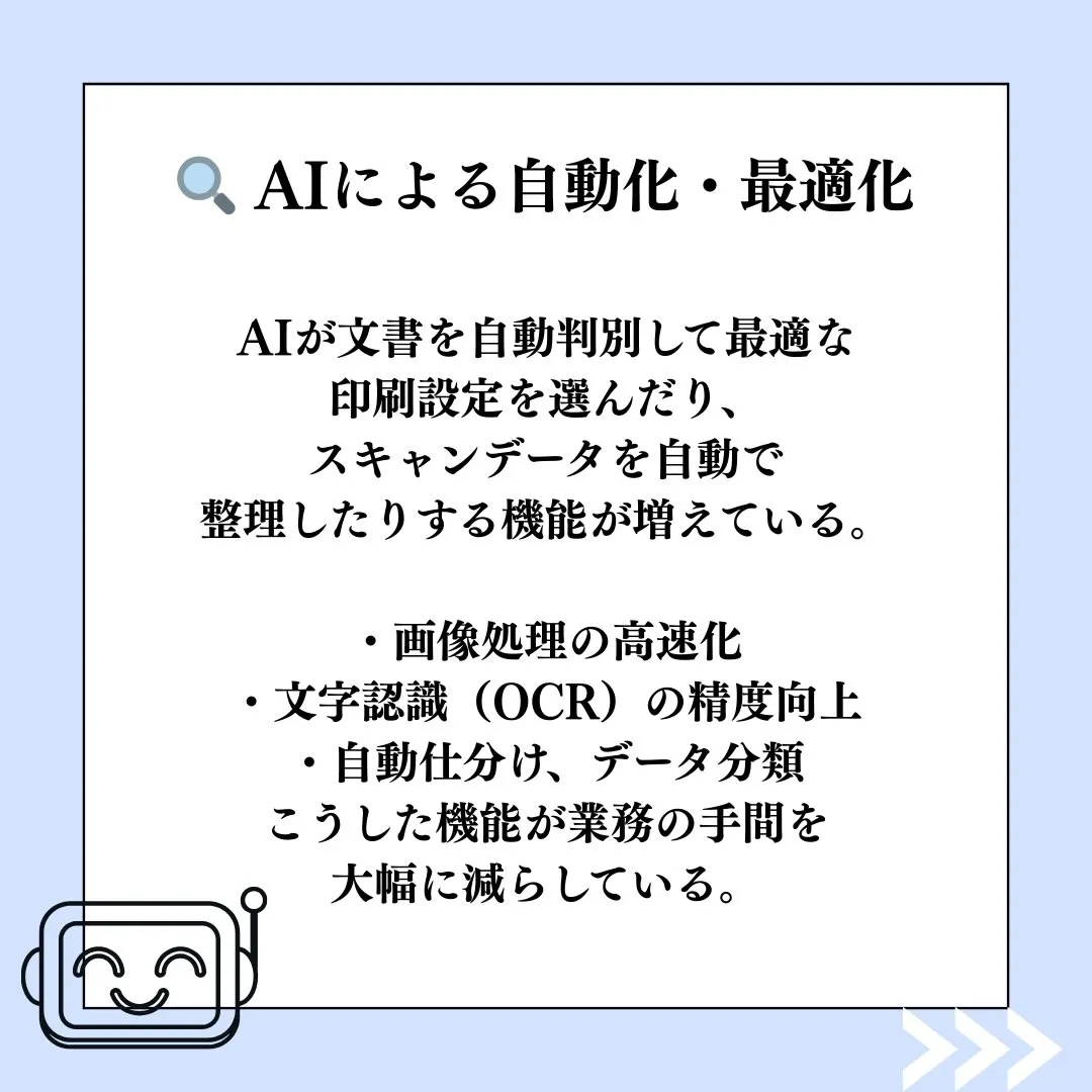 最近のOA機器は“印刷するだけの機械”から、