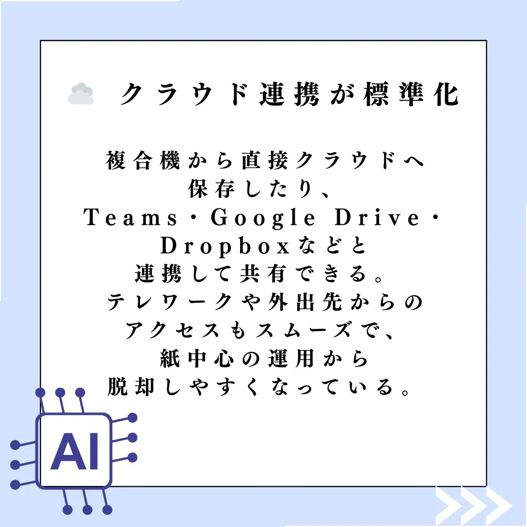最近のOA機器は“印刷するだけの機械”から、
