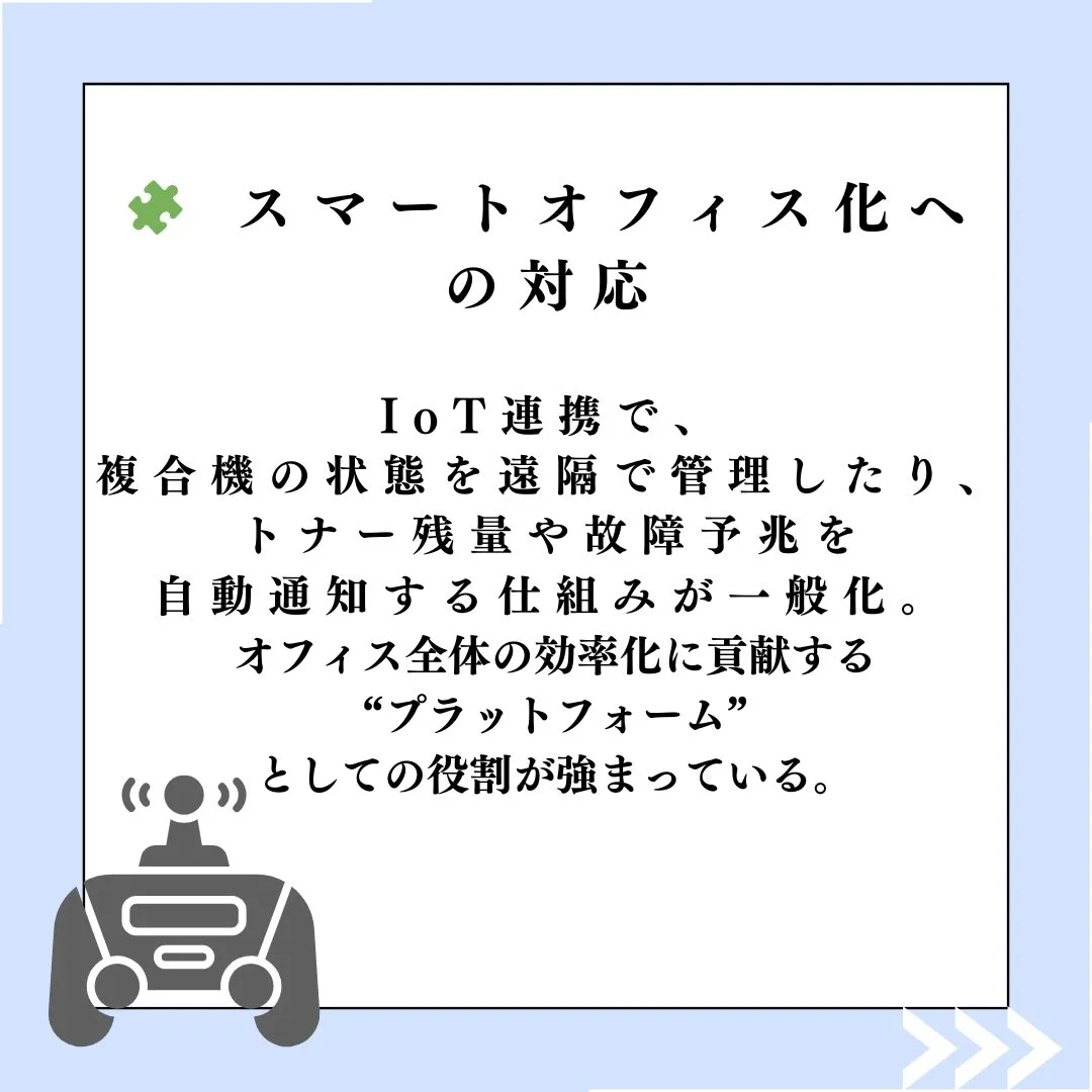 最近のOA機器は“印刷するだけの機械”から、