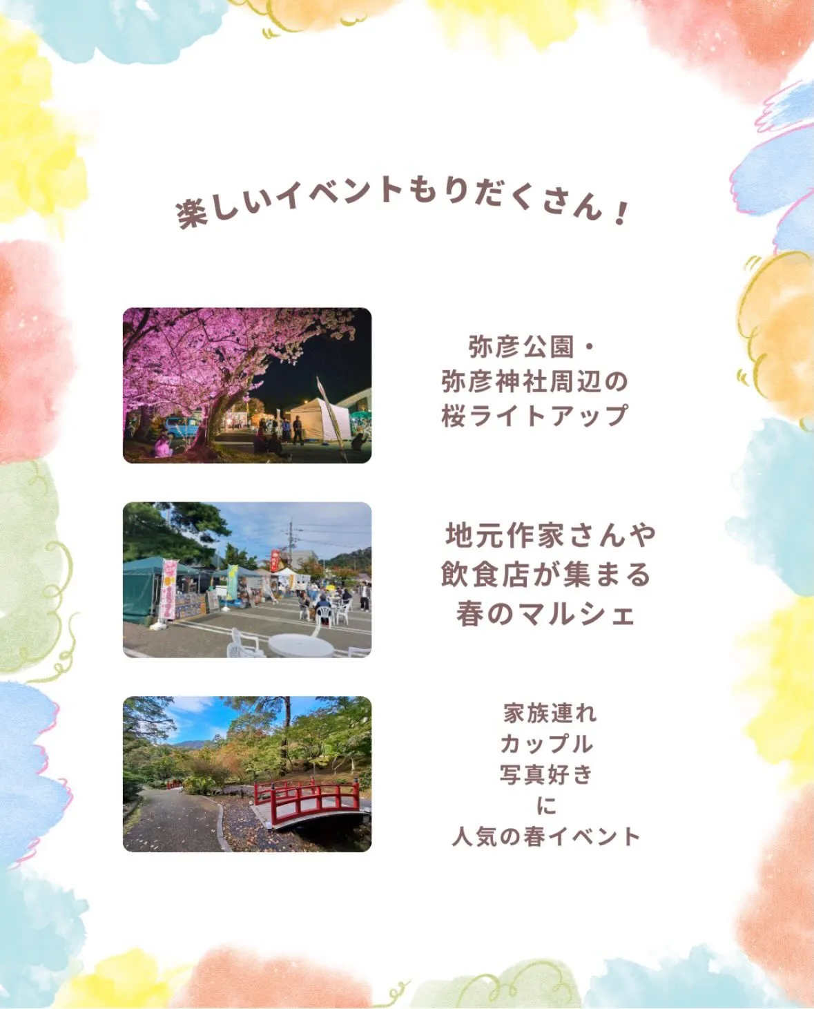 \春の弥彦で、昼も夜も楽しむマルシェ旅/