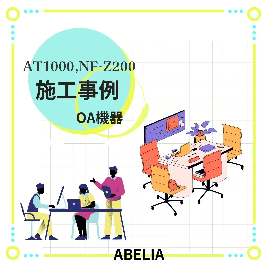 \AT1000 × NONフリーズで、ネット環境がぐっと安定...
