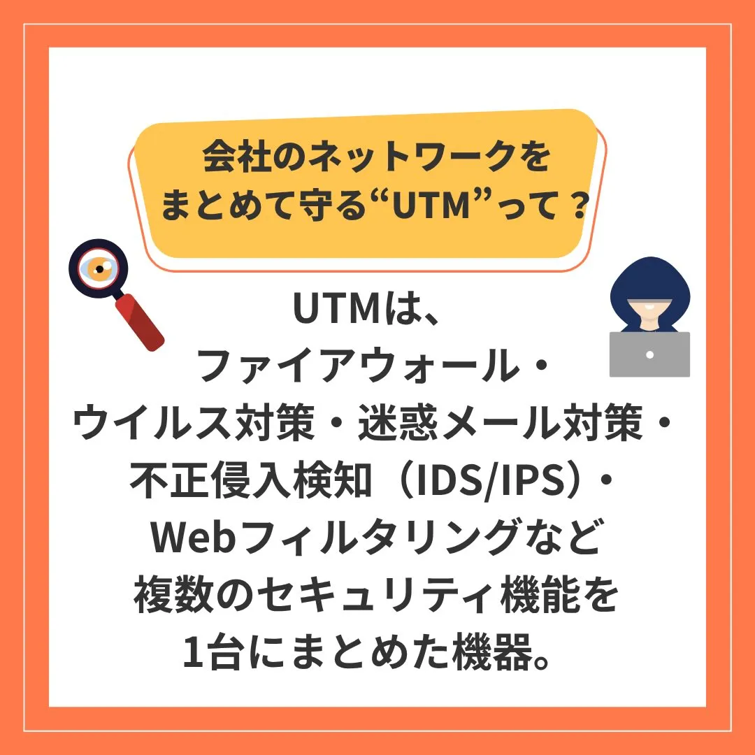 ＼オフィスの“安全”は、UTM × OA機器でつくる時代へ／