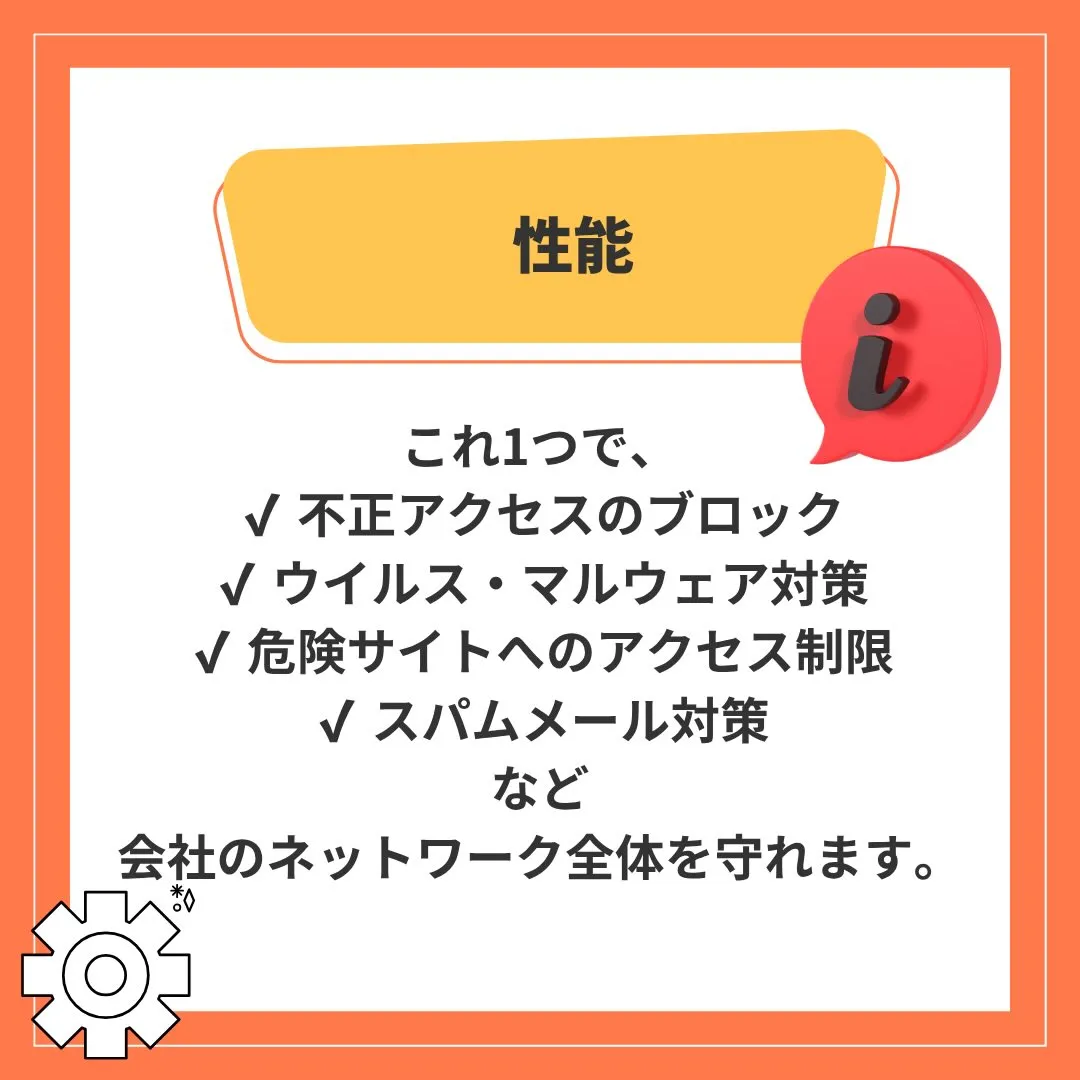 ＼オフィスの“安全”は、UTM × OA機器でつくる時代へ／