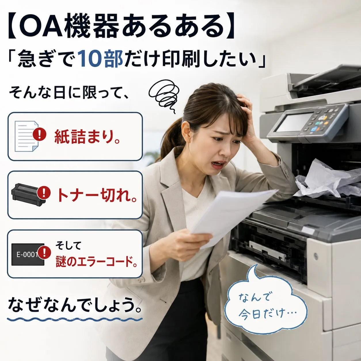 【OA機器あるある】