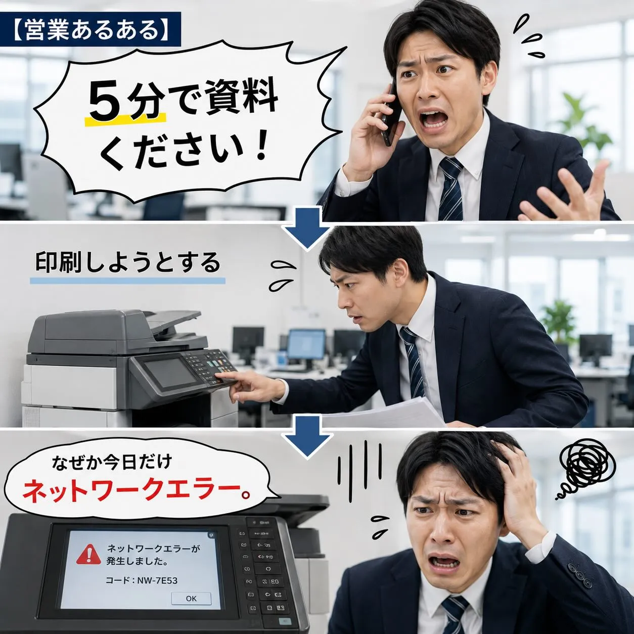 【営業あるある】