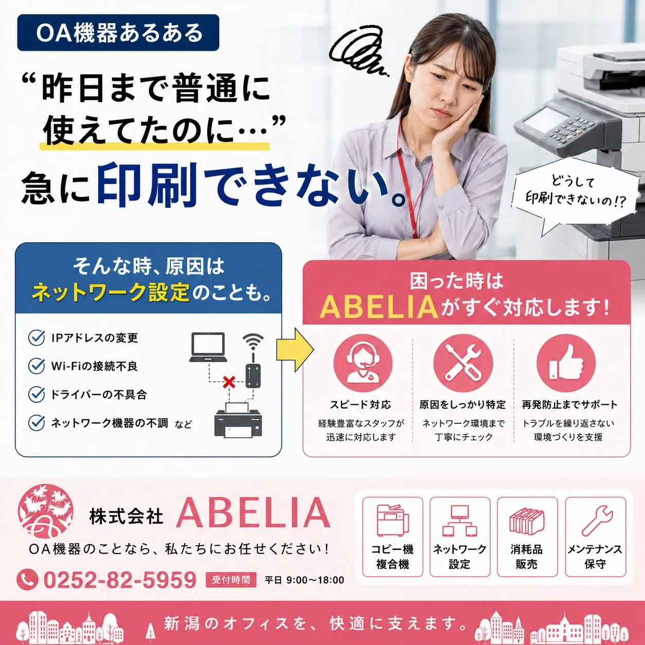 【OA機器あるある】
