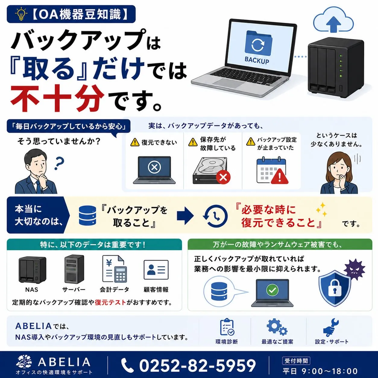 【OA機器豆知識】