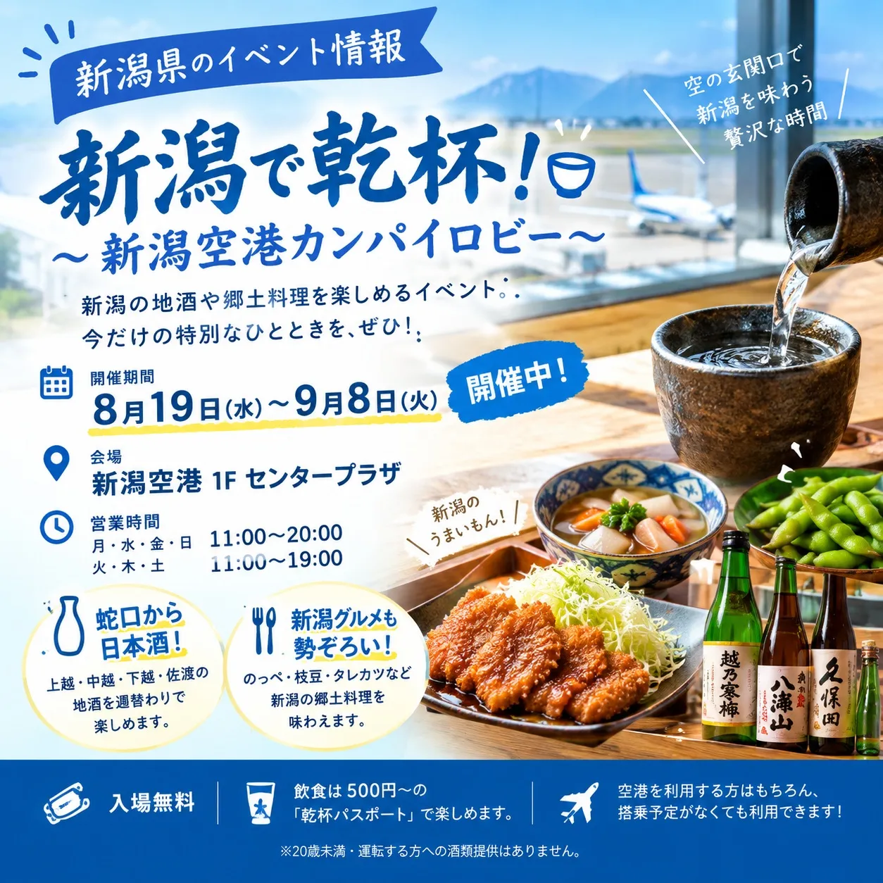 📣 新潟県のイベント情報をお届け！