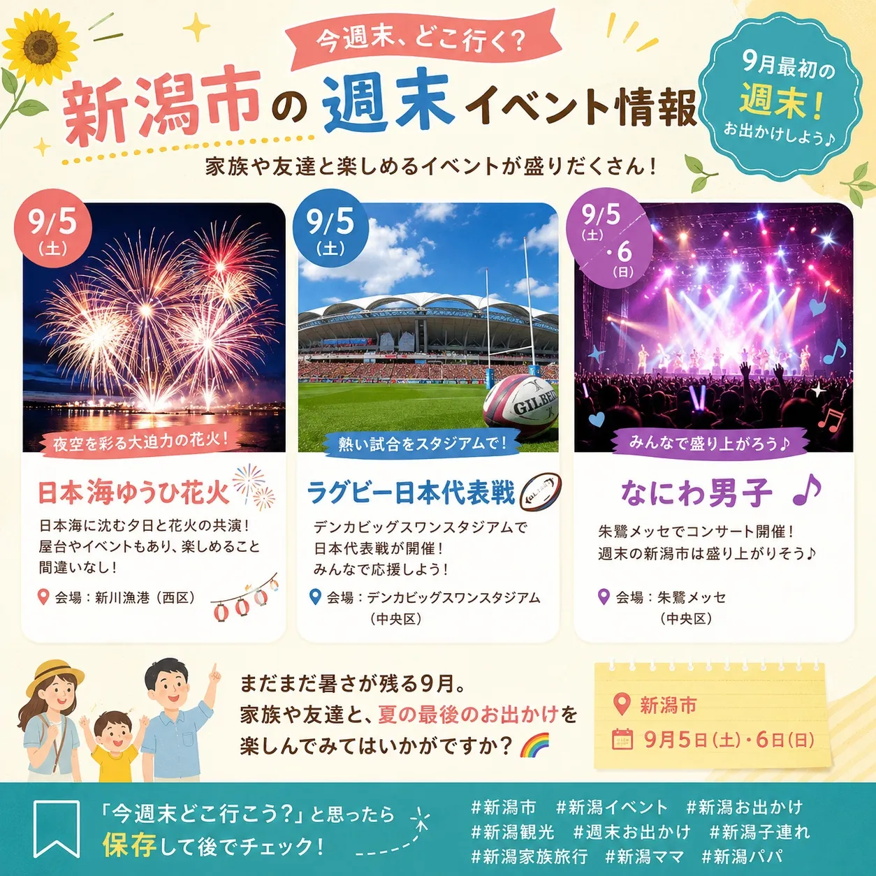 🌻 今週末、どこ行く？✨