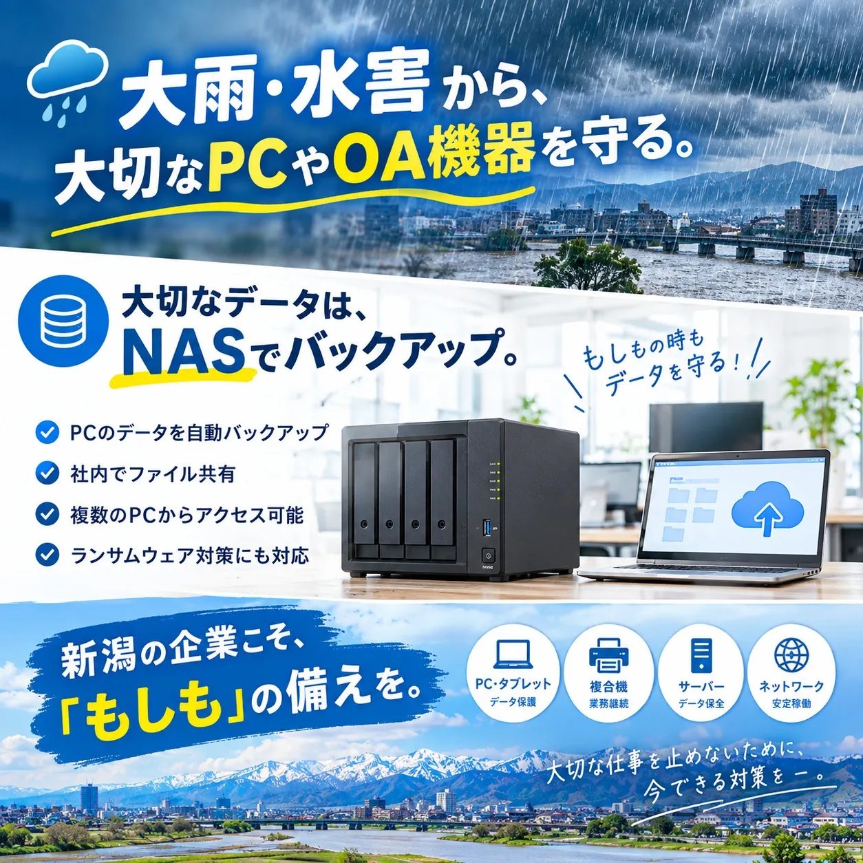 🌧️ **大雨・水害から、大切なPCやOA機器を守る。